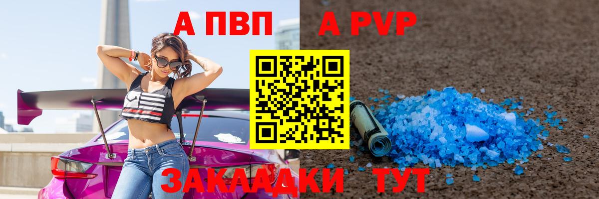 Альфа ПВП Соль Оренбург