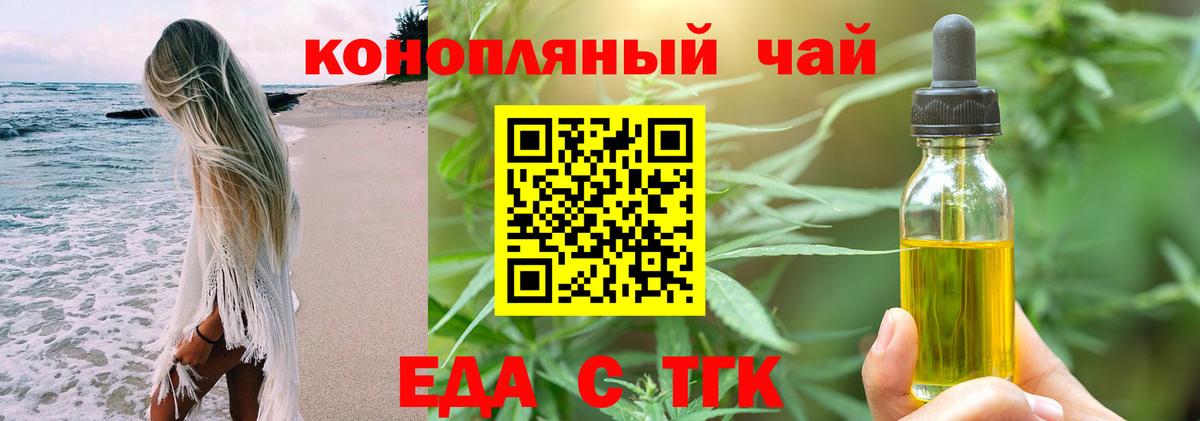 Еда ТГК марихуана  Вход с VPN  Оренбург 