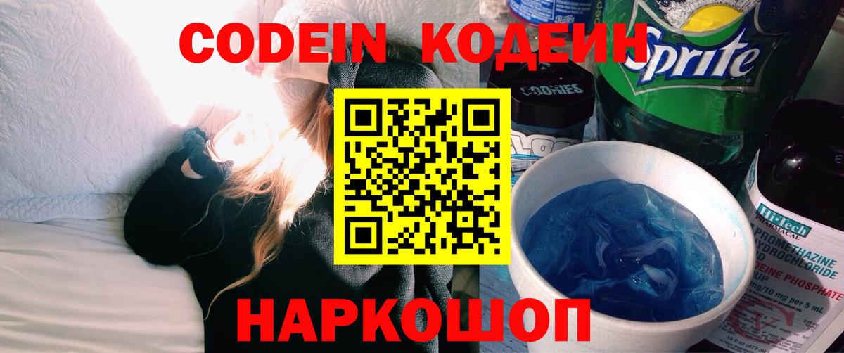 Оренбург  где можно купить   Codein Purple Drank  Вход с VPN  Кодеин напиток Lean (лин) 