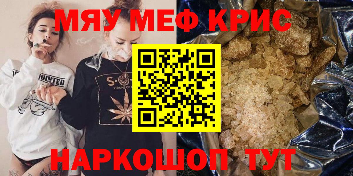 Мефедрон 4 MMC  Мефедрон мяу мяу  МЯУ-МЯУ  Вход с VPN  Оренбург  МЯУ-МЯУ 