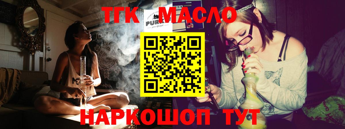 ТГК THC oil  ТГК концентрат  Оренбург  Вход с VPN 